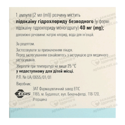 Лидокаин раствор для инъекций 2% ампулы 2 мл №10 — Фото 2