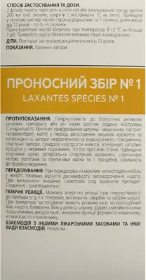 Проносний збір №1 у фільтр-пакетах 2 г №20 — Фото 3