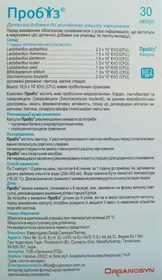 Пробиз капсули №30 — Фото 2