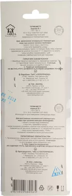 Термометр водный "Сувенир" тип В-1 (10°С..+50°С) — Фото 2