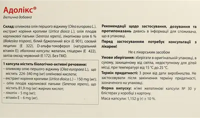 Адоликс капсулы №30 — Фото 2