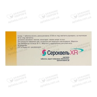 Сероквель XR пролонг таблетки вкриті оболонкою 50 мг №60 — Фото 3