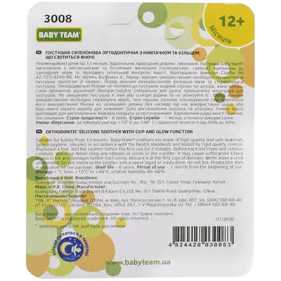 Пустышка Беби Тим (Baby Team) 3008 силиконовая ортодонтическая с колпачком ночная с 12 месяцев — Фото 4