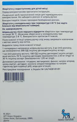 Райзодег Флекстач раствор для инъекций 100 ЕД/мл картридж в шприц-ручке 3 мл №5 — Фото 2