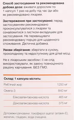Біомакс Омега 3 капсули флакон №30 — Фото 2