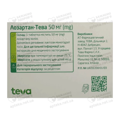 Лозартан-Тева таблетки покрытые оболочкой 50 мг №30 — Фото 2