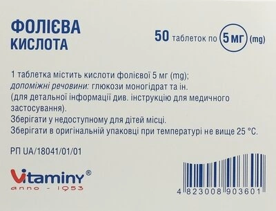 Фолієва кислота таблетки 5 мг №50 (25*2) — Фото 2