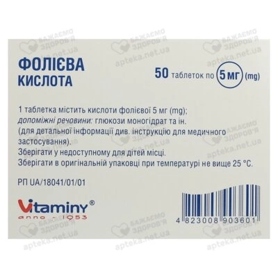 Фолієва кислота таблетки 5 мг №50 (25*2) — Фото 2