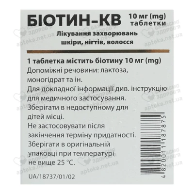 Біотин-КВ таблетки 10 мг №30 — Фото 2