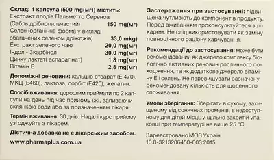 Салюпрост капсулы №60 — Фото 2