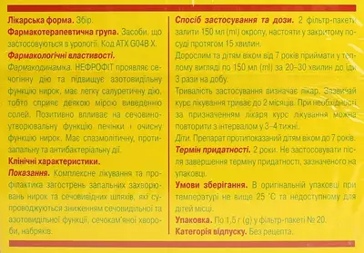 Нефрофіт збір у фільтр-пакетах 1,5 г №20 — Фото 3