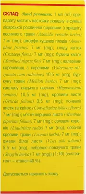 Кардіофіт настоянка флакон 100 мл — Фото 4