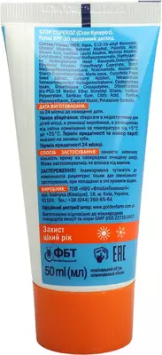 Стоп Купероз (Stop Cuperoz) крем ежедневный SPF30 50 мл — Фото 7