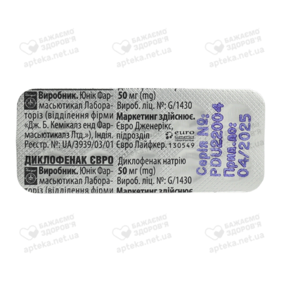 Диклофенак Євро таблетки вкриті оболонкою 50 мг №100 — Фото 4