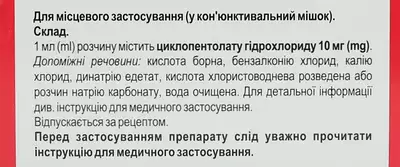 Цирелакс краплі очні 10 мг/мл флакон 5 мл — Фото 3