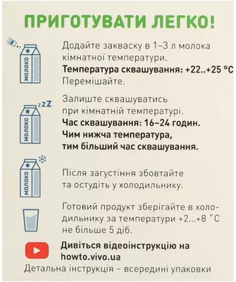 Закваска бактериальная Виво (Vivo) Кефир 0,5 г пакет №4 — Фото 2