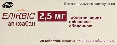 Эликвис таблетки покрытые оболочкой 2,5 мг №20 — Фото 1