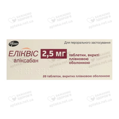 Еліквіс таблетки вкриті оболонкою 2,5 мг №20 — Фото 1