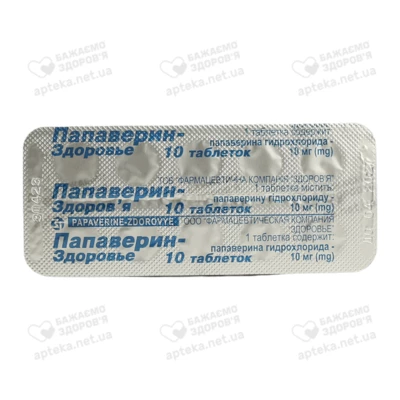 Папаверин-Здоров'я таблетки 10 мг №10 — Фото 3