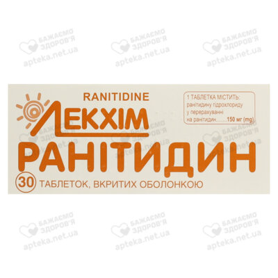 Ранитидин таблетки покрытые оболочкой 150 мг №30 — Фото 1
