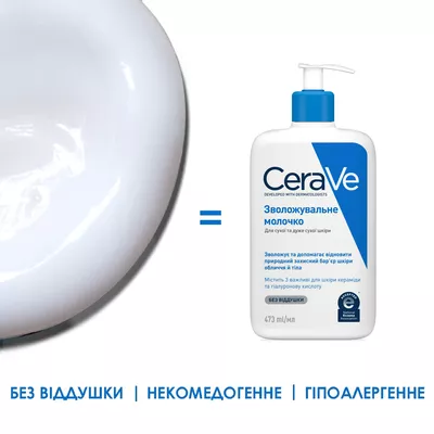 СераВе (СеraVe) Зволожувальне молочко для сухої та дуже сухої шкіри обличчя та тіла 473 мл — Фото 7