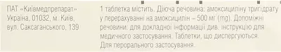 Амоксил ДТ таблетки дисперговані 500 мг №20 — Фото 3