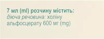 Альцмерат раствор 8,6% флакон 7 мл №10 — Фото 5