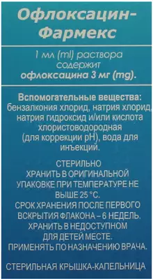 Офлоксацин капли глазные 3 мг/мл флакон 5 мл — Фото 3