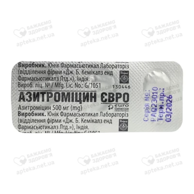 Азитроміцин Євро таблетки вкриті оболонкою 500 мг №3 — Фото 5