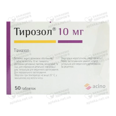 Тирозол таблетки покрытые оболочкой 10 мг №50 (25*2) — Фото 2
