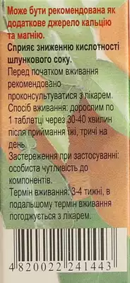 Печаєвські таблетки від печії зі смаком мандарину №20 — Фото 2