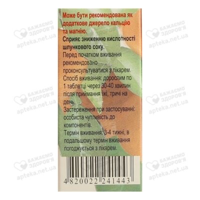 Печаєвські таблетки від печії зі смаком мандарину №20 — Фото 2