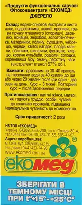 Джерело фітоконцентрат краплі флакон 30 мл — Фото 2