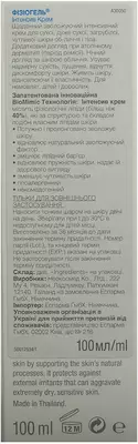 Фізіогель (Physiogel) Інтенсив крем для дуже сухої та чутливої шкіри обличчя та тіла 100 мл — Фото 2