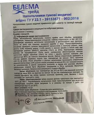 Напальчники медицинские резиновые 10 шт — Фото 1
