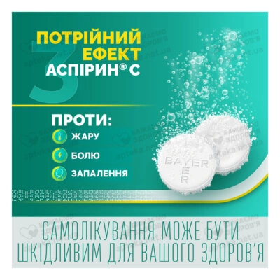Аспірин С таблетки шипучі №10 — Фото 2