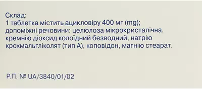 Ацикловір 400 Стада таблетки 400 мг №35 — Фото 2