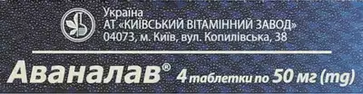 Аваналав таблетки 50 мг №4 — Фото 3
