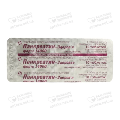 Панкреатин-Здоров'я Форте 14000 таблетки вкриті оболонкою №50 — Фото 3