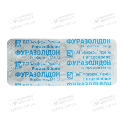 Фуразолідон таблетки 50 мг №20 — Фото 4