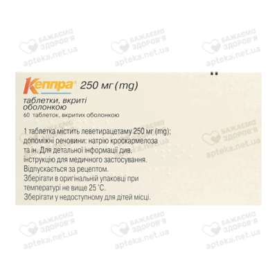 Кеппра таблетки покрытые оболочкой 250 мг №60 — Фото 3