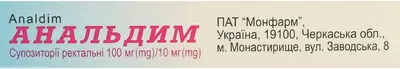 Анальдим суппозитории ректальные 100 мг/10 мг №10 — Фото 3