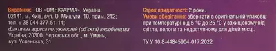 Омнісон таблетки №30 — Фото 3