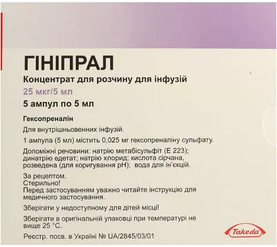 Гинипрал концентрат для раствора для инфузий 25 мкг 5 мл ампулы №5 — Фото 1