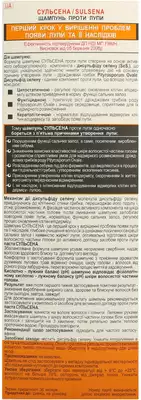 Сульсена шампунь 150 мл — Фото 2