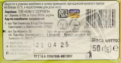 Одуванчик Ключи Здоровья пачка 50 г — Фото 3