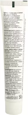 Бальзам Дежурная Аптека Эколла Адамов корень и горчица 50 г — Фото 5