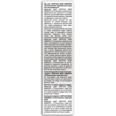 Аквабриз с Д-пантенолом спрей для носа 50 мл, Фидем Фарм — Фото 3