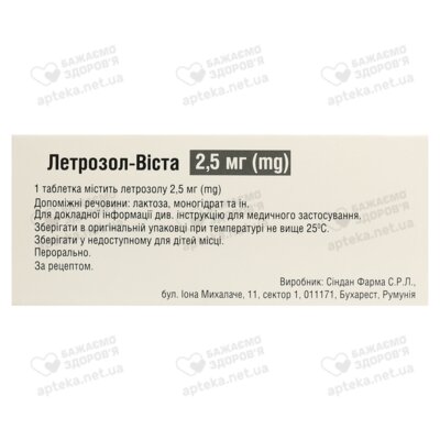 Летрозол-Виста таблетки покрытые оболочкой 2,5 мг №30 — Фото 2