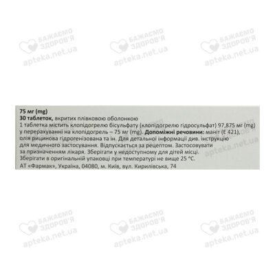 Тромбонет-Фармак таблетки покрытые оболочкой 75 мг №30 — Фото 2